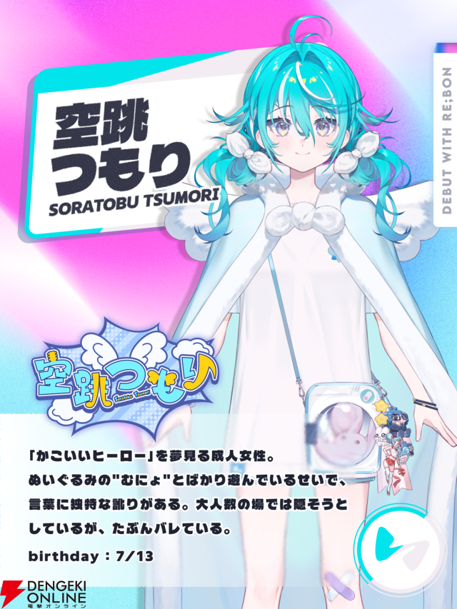 碧依さくらさんが新設のVTuber事務所“re;BON”から1期生が9月下旬から順次デビュー決定！