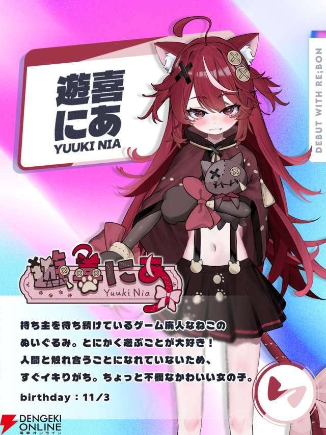 碧依さくらさんが新設のVTuber事務所“re;BON”から1期生が9月下旬から順次デビュー決定！