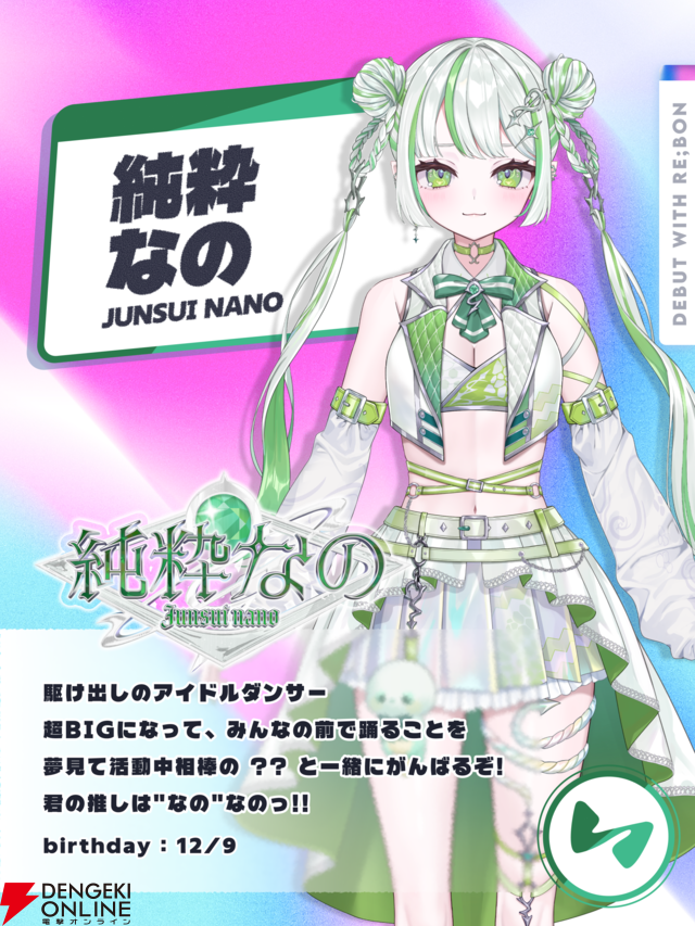 碧依さくらさんが新設のVTuber事務所“re;BON”から1期生が9月下旬から順次デビュー決定！