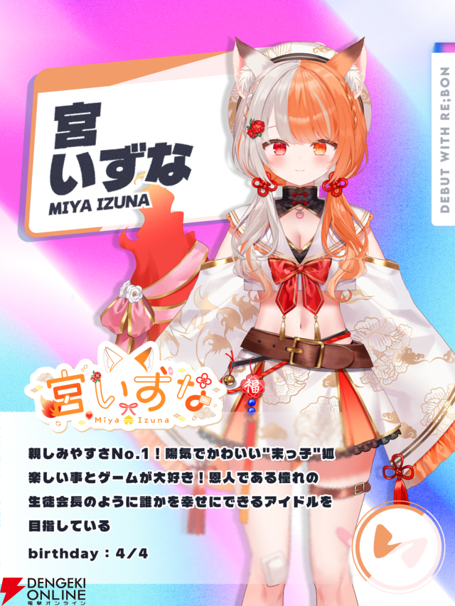 碧依さくらさんが新設のVTuber事務所“re;BON”から1期生が9月下旬から順次デビュー決定！