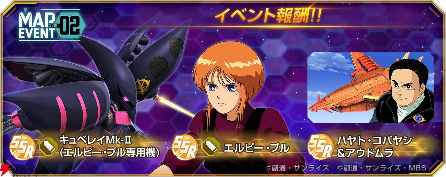 Gジェネ エターナル』URキュベレイ（ZZ版）登場。マップイベントVol.2