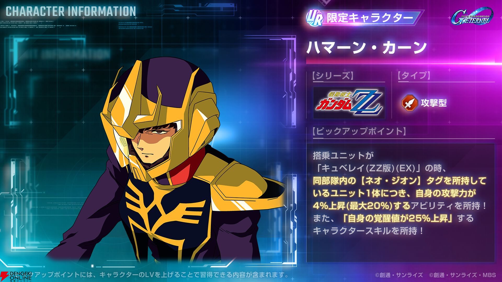 『SDガンダム ジージェネレーション エターナル（Gジェネ エターナル）』