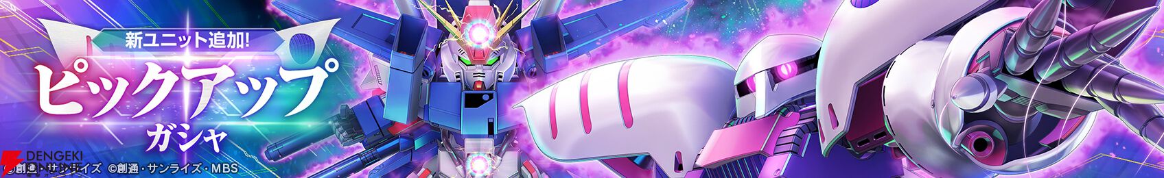『SDガンダム ジージェネレーション エターナル（Gジェネ エターナル）』