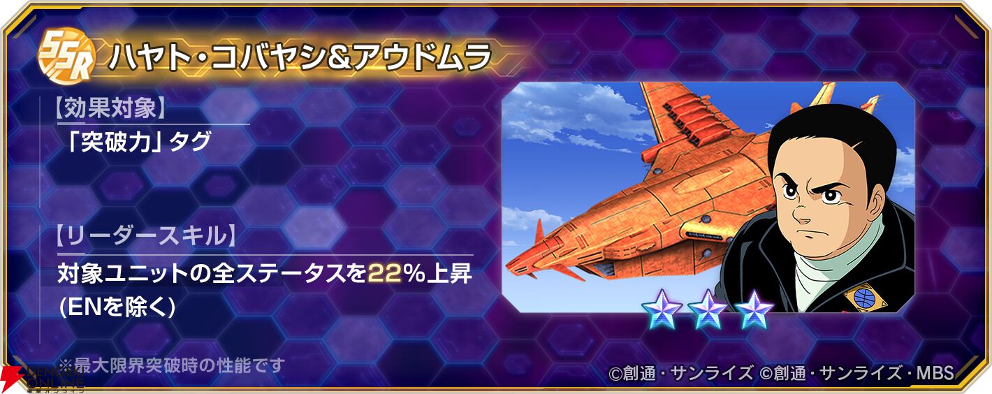 『SDガンダム ジージェネレーション エターナル（Gジェネ エターナル）』