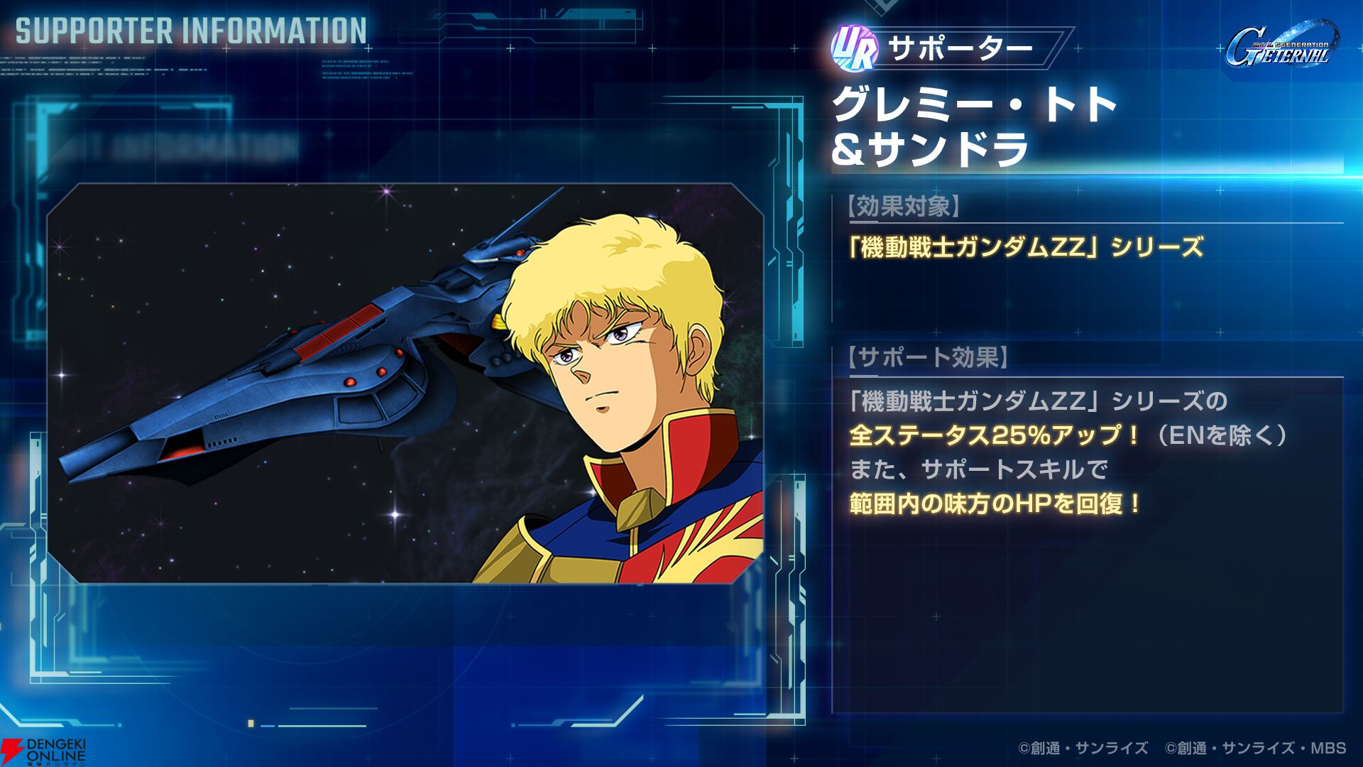 『SDガンダム ジージェネレーション エターナル（Gジェネ エターナル）』