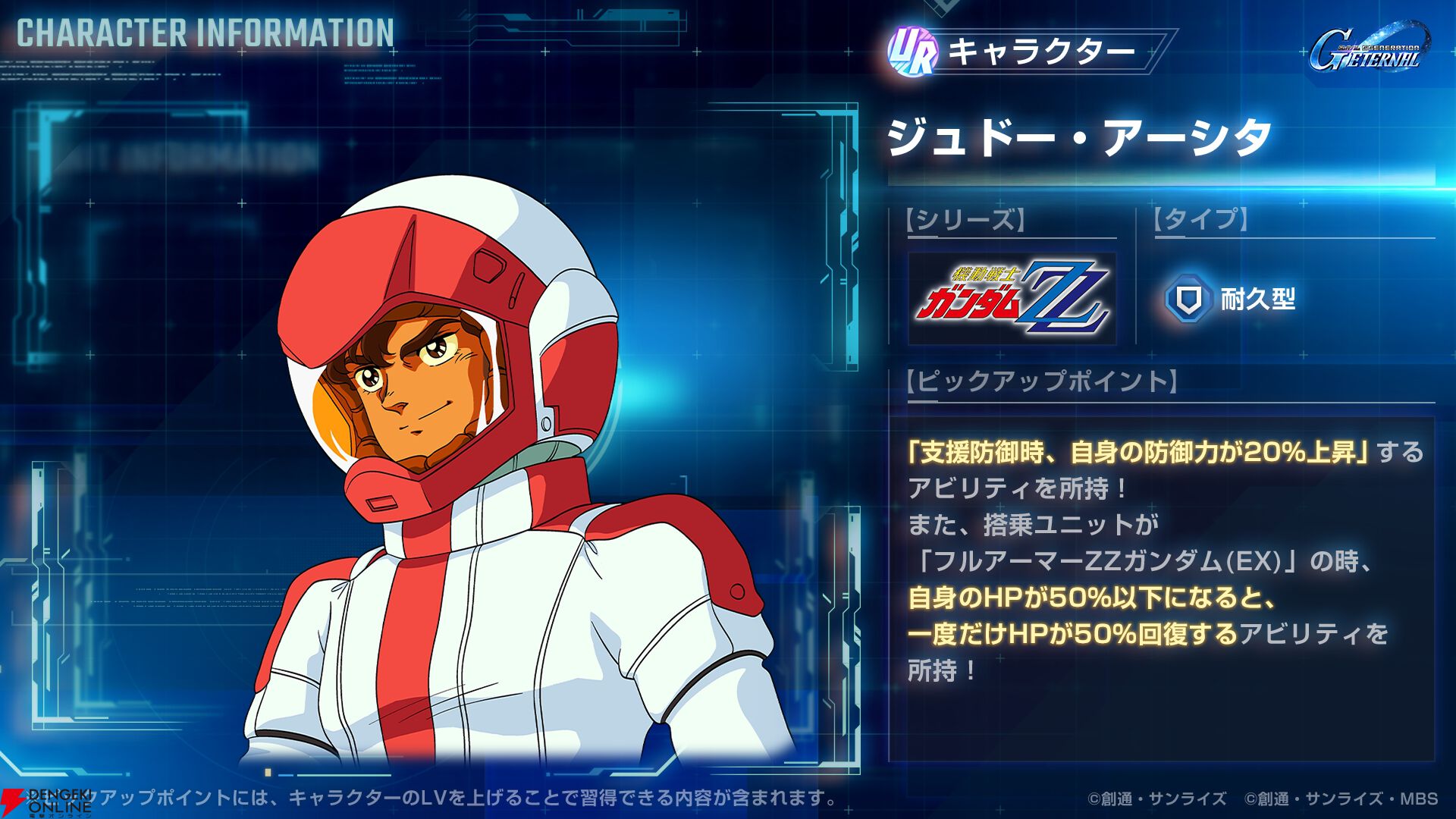 『SDガンダム ジージェネレーション エターナル（Gジェネ エターナル）』