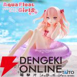 『着せ恋』浮き輪に乗ったジュジュ様のお姿で助かる命がある！ 胸元のリボンやフリルがかわいい水着でAqua Float Girlsフィギュアに降臨【その着せ替え人形は恋をする】