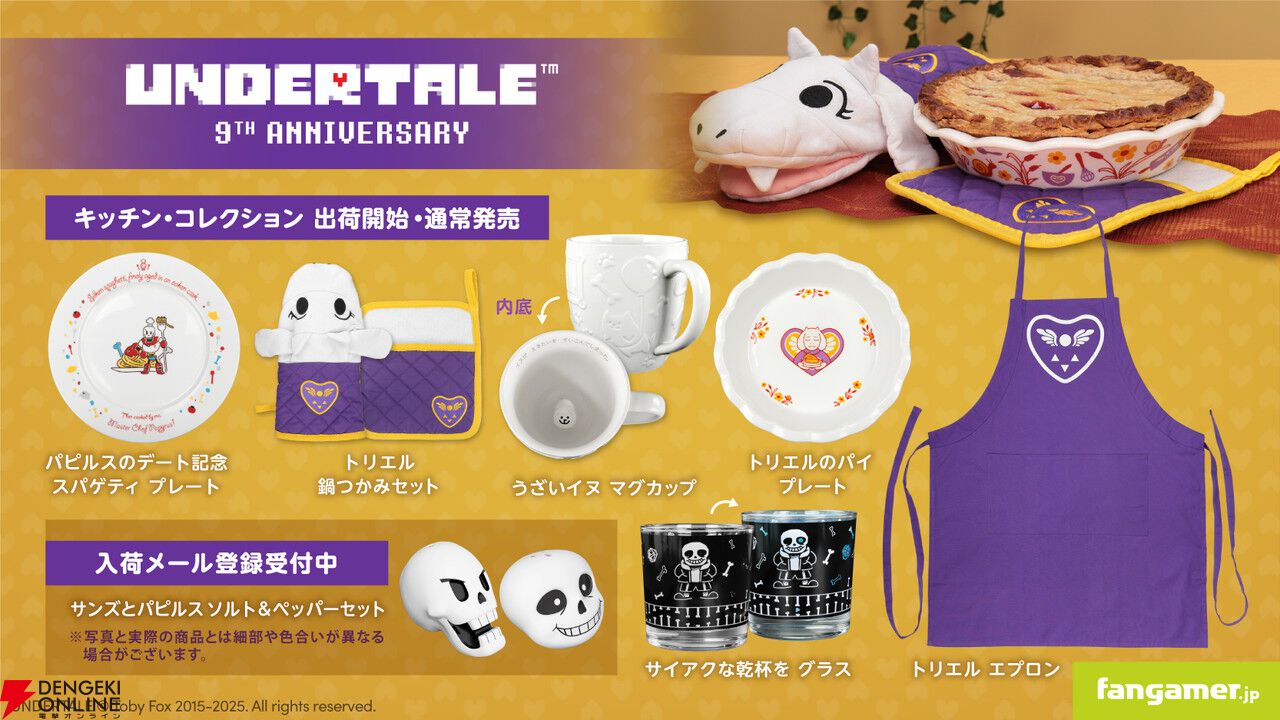 UNDERTALE』トリエルの鍋つかみやパイプレート、うざいイヌの