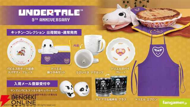『UNDERTALE』トリエルの鍋つかみやパイプレート、うざいイヌのマグカップなどキッチングッズ6点が登場