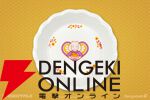 『UNDERTALE』トリエルの鍋つかみやパイプレート、うざいイヌのマグカップなどキッチングッズ6点が登場