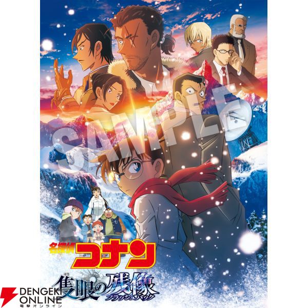 『名探偵コナン 隻眼の残像（フラッシュバック）』