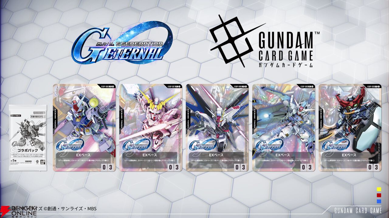 GUNDAMカードゲーム ショップバトル優勝者パック01 3パックセット