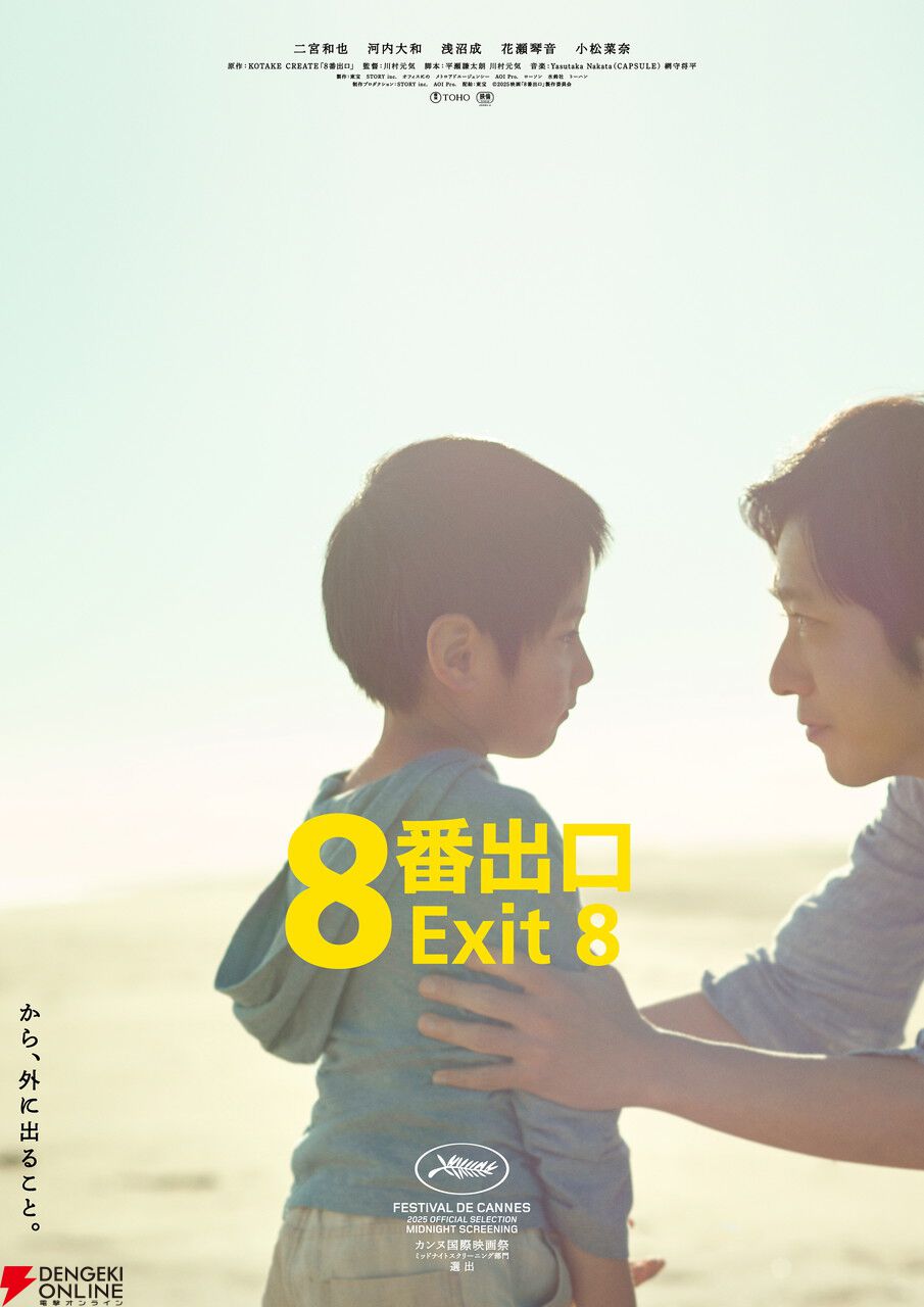 【新品未開封】映画 ８番出口　劇場グッズ 8点　定規　フライヤー全２種　二宮和也 新品未開封】映画 8番出口 劇場グッズ 8点 定規 フライヤー全2