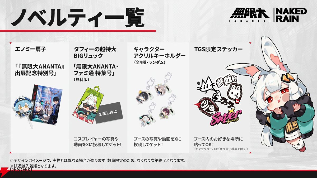 TGS2025】ブースまとめ。各社出展タイトルや配布グッズ＆ノベルティ