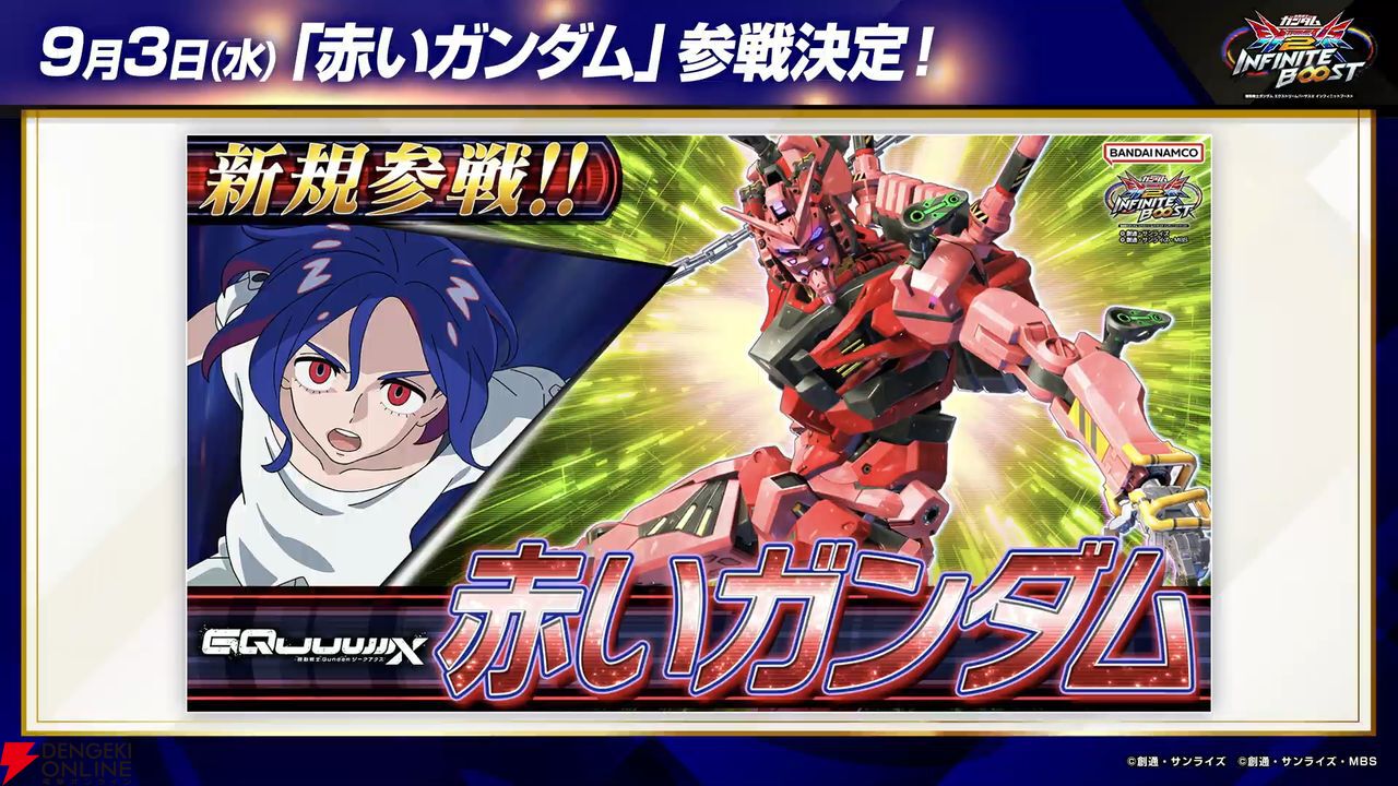 EXVS.インフィニットブースト』に『機動戦士Gundam GQuuuuuuX