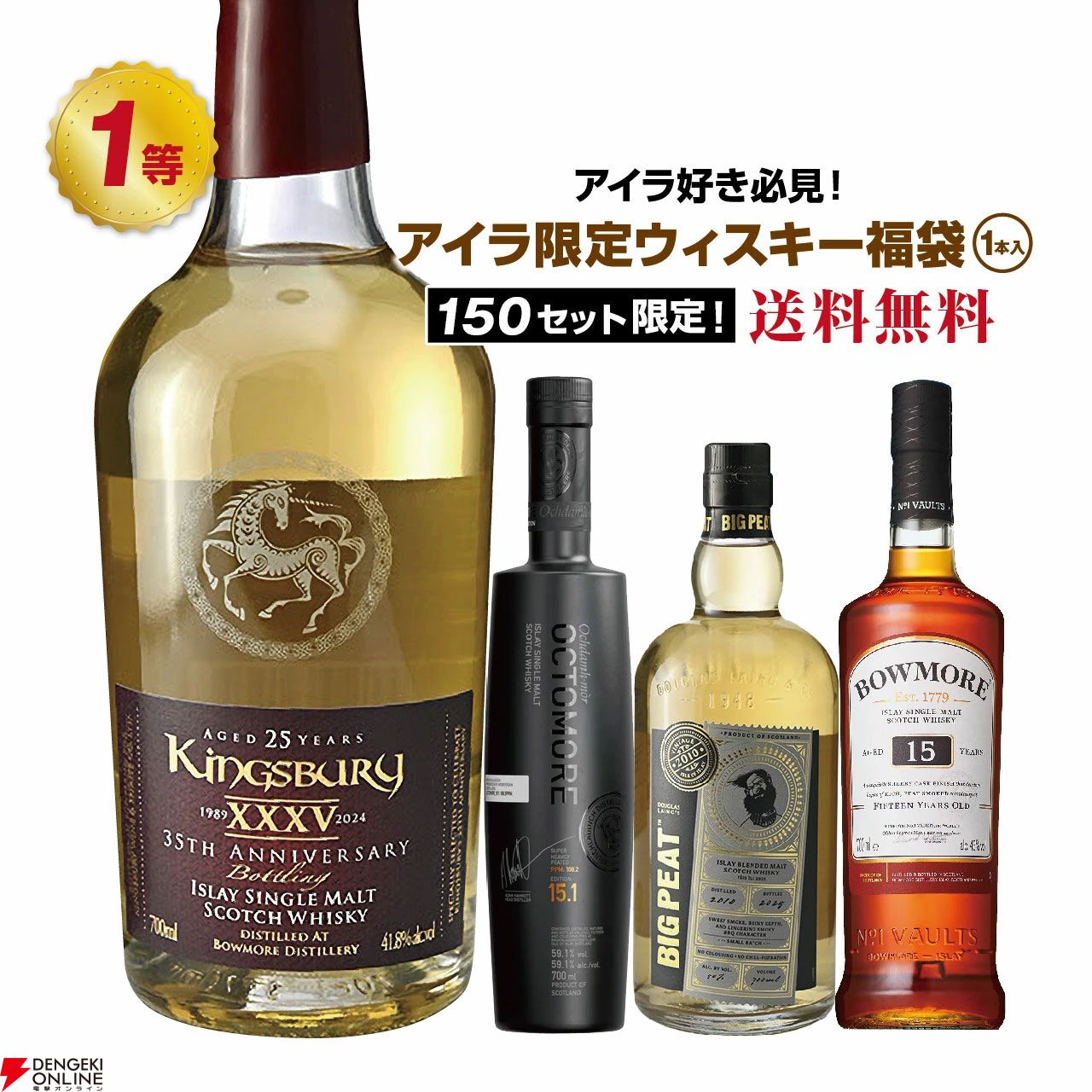 7,980円でボウモア25年 キングスバリー35周年、オクトモア15.1