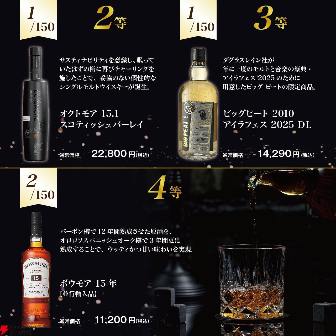 7,980円でボウモア25年 キングスバリー35周年、オクトモア15.1、ビッグピート アイラフェス2025などが当たる『アイラ限定ウイスキーくじ』が販売中