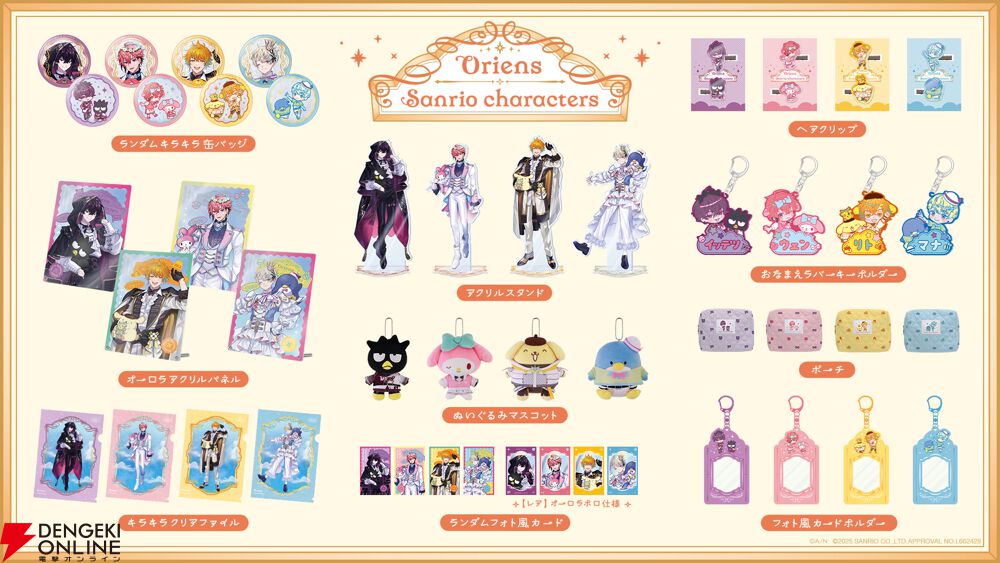 にじさんじ所属ユニット《Oriens》×サンリオキャラクターズのコラボ