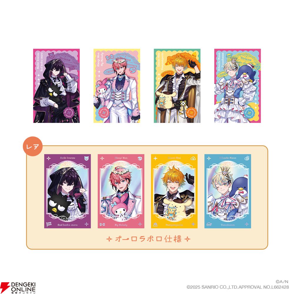 にじさんじ所属ユニット《Oriens》×サンリオキャラクターズのコラボ