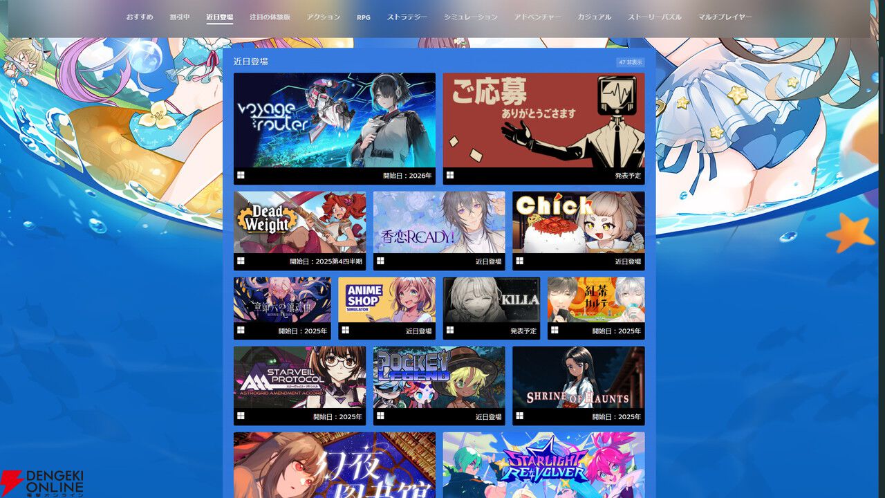 200本以上のタイトルが集結するSteamアニメゲームフェスティバル2025がスタート。セールや体験版配信に注目