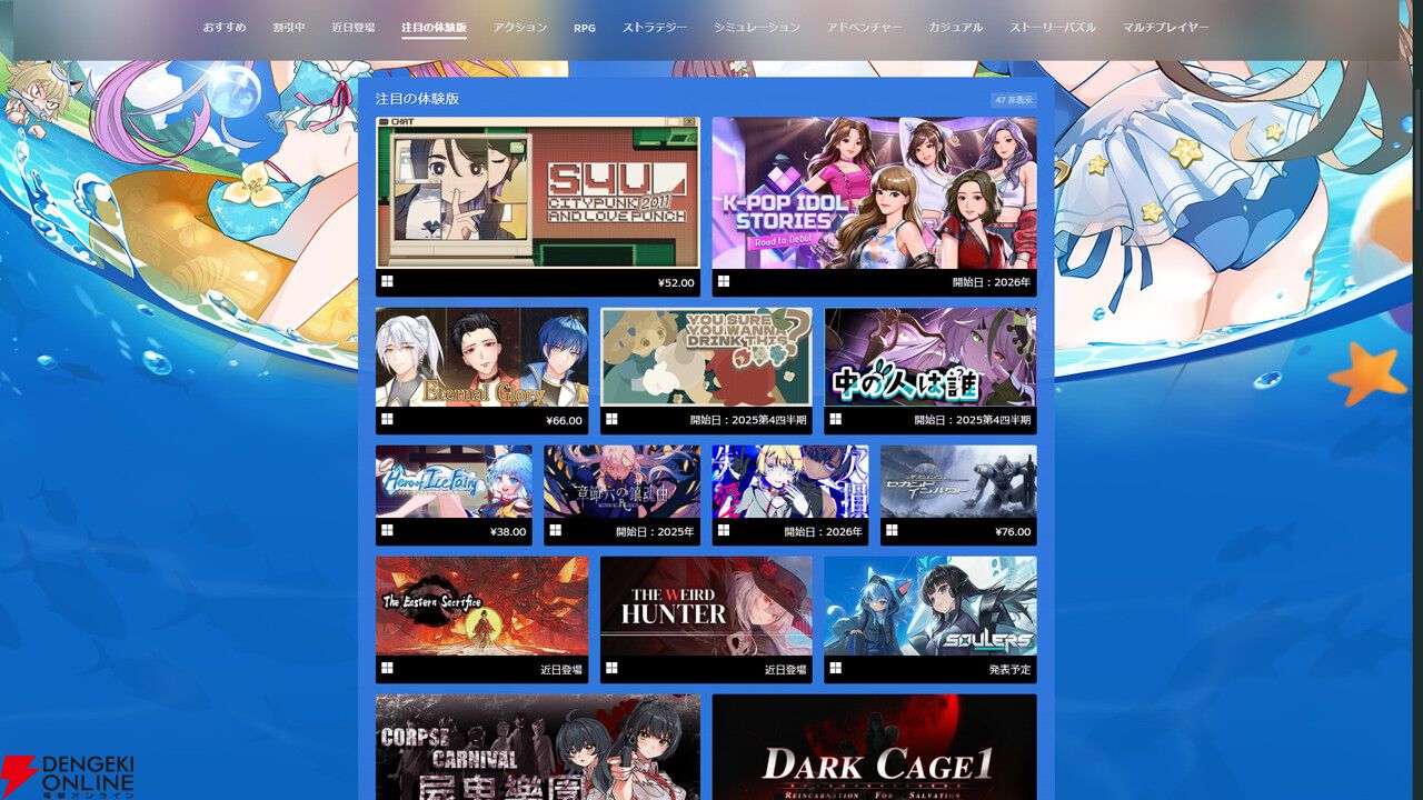 200本以上のタイトルが集結するSteamアニメゲームフェスティバル2025がスタート。セールや体験版配信に注目