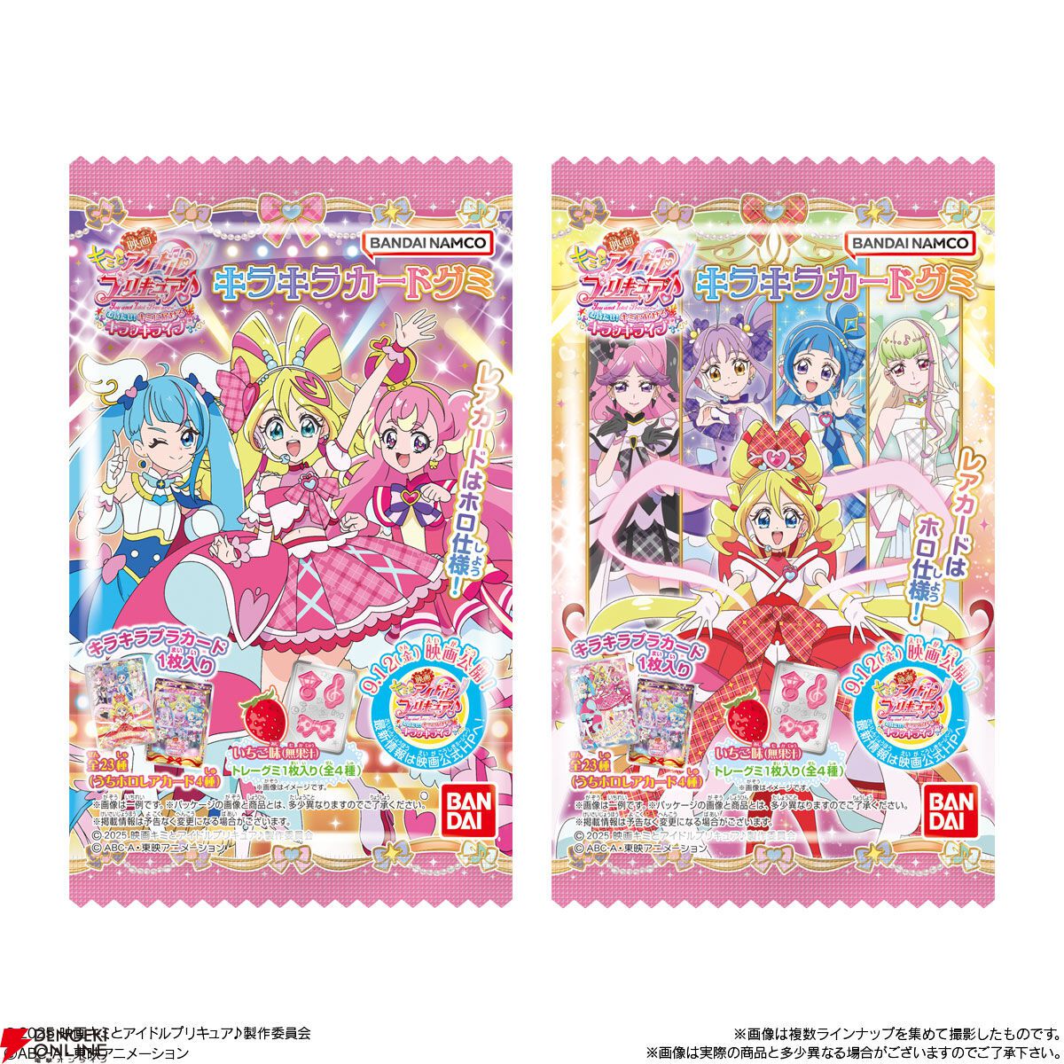 映画『プリキュア』のカード付きグミが予約受付中。全23種の付録カード