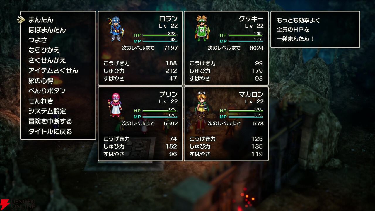 ドラクエII』リメイク版先行プレイ感想：サマルトリアの王女を加えた4