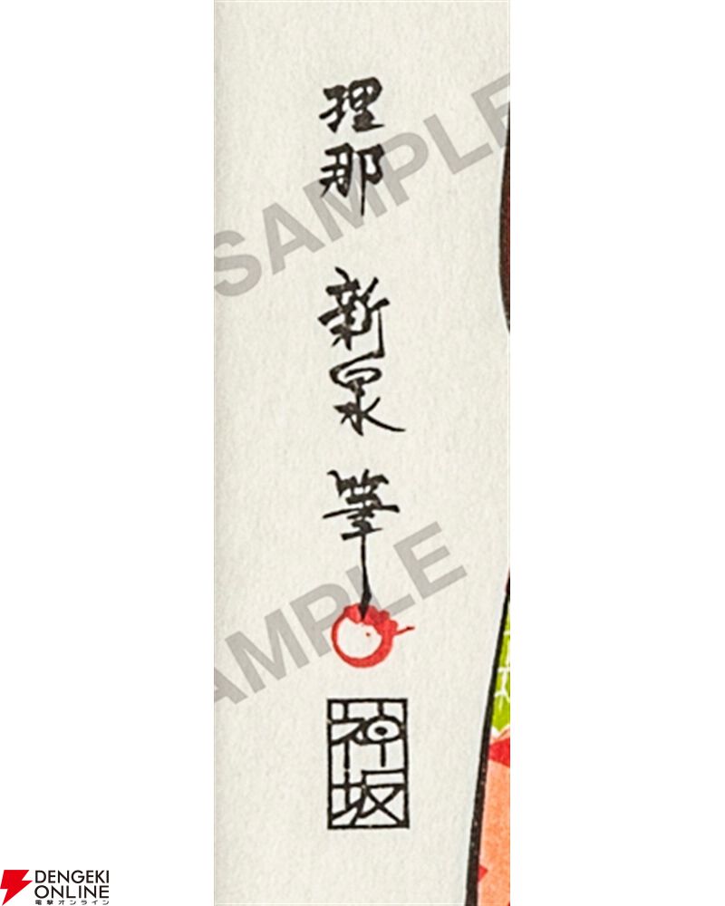 スレイヤーズ』華やかな振袖を身にまとったリナの浮世絵木版画が登場