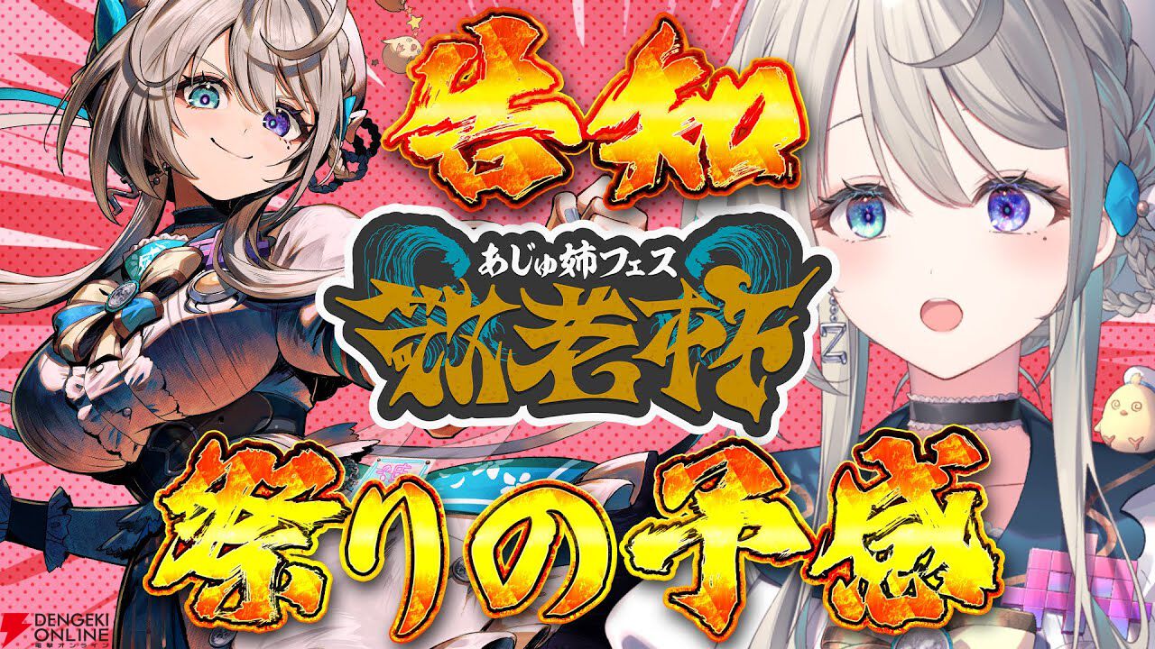 スト6』“敬老杯”を本阿弥あずささん（すぺしゃりて）が9月15日開催
