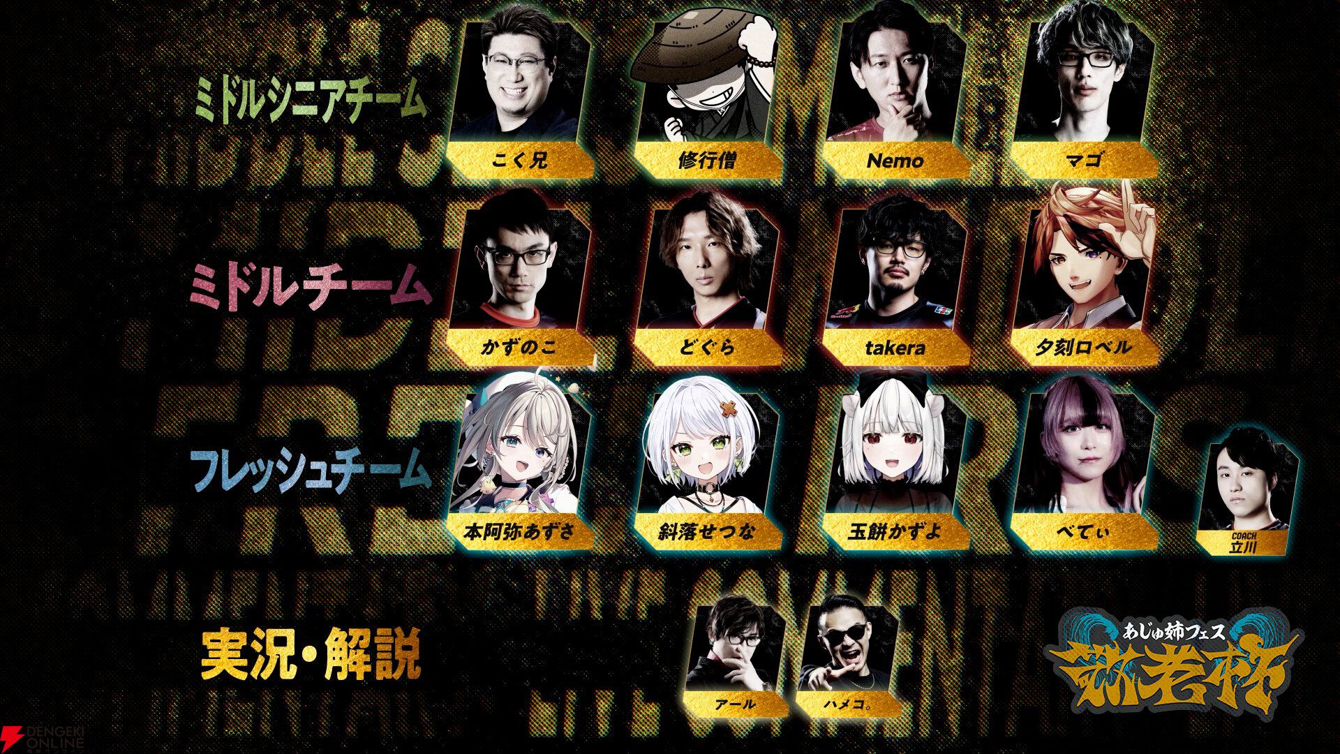 『スト6』“敬老杯”を本阿弥あずささんが開催。9月15日（敬老の日）、“40代チーム”vs“30代チーム”vs“フレッシュ（？）チーム”の世代対抗戦