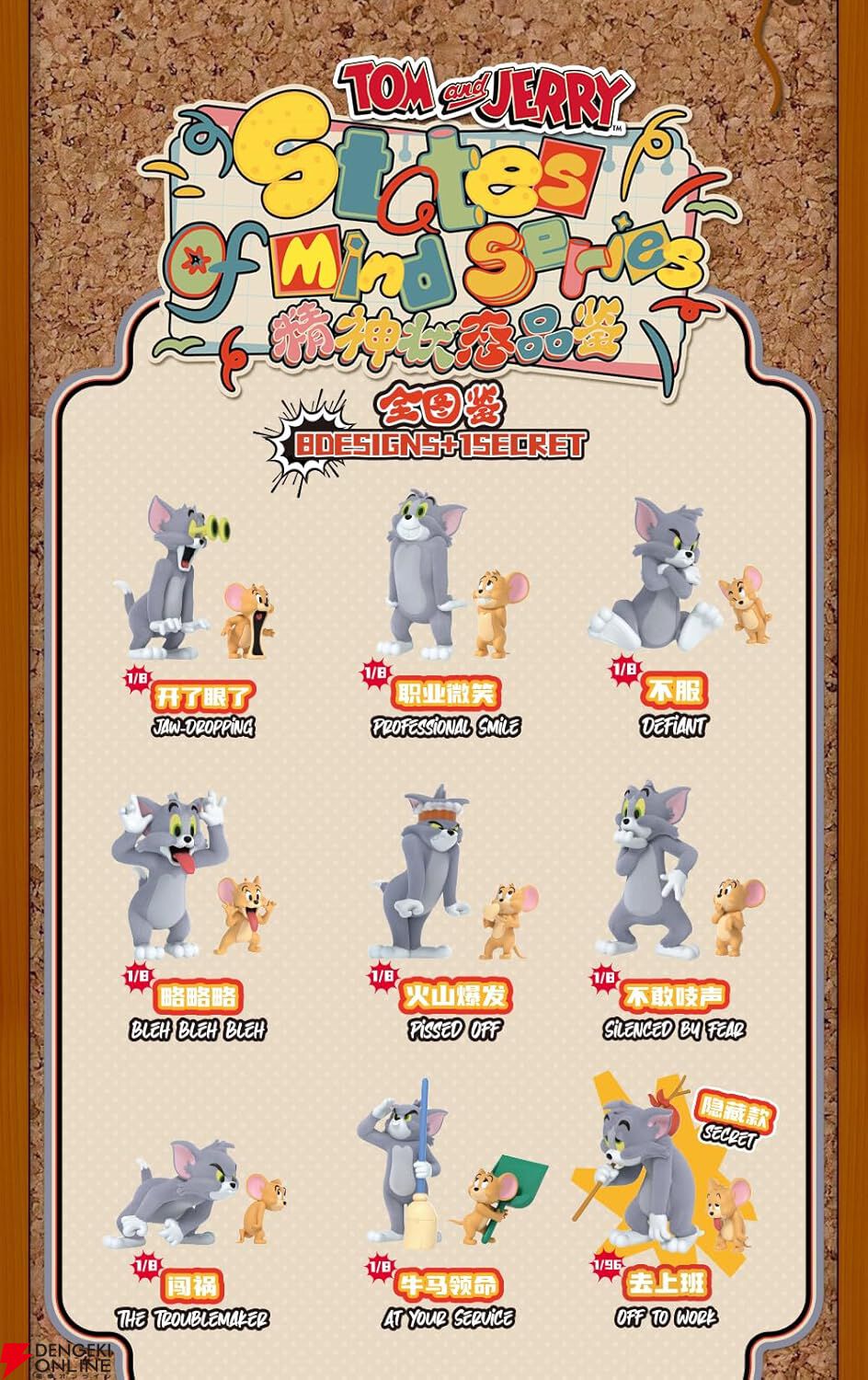 52TOYSトムとジェリTom & JerryシークレットOFF TO WORK トムと