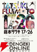 『チェンソーマン』『ルックバック』原作・藤本タツキの短編8作品が『藤本タツキ17-26』としてアニメ化。P.A.WORKSら6つのアニメスタジオが参加し、Prime Video独占で11月8日より配信