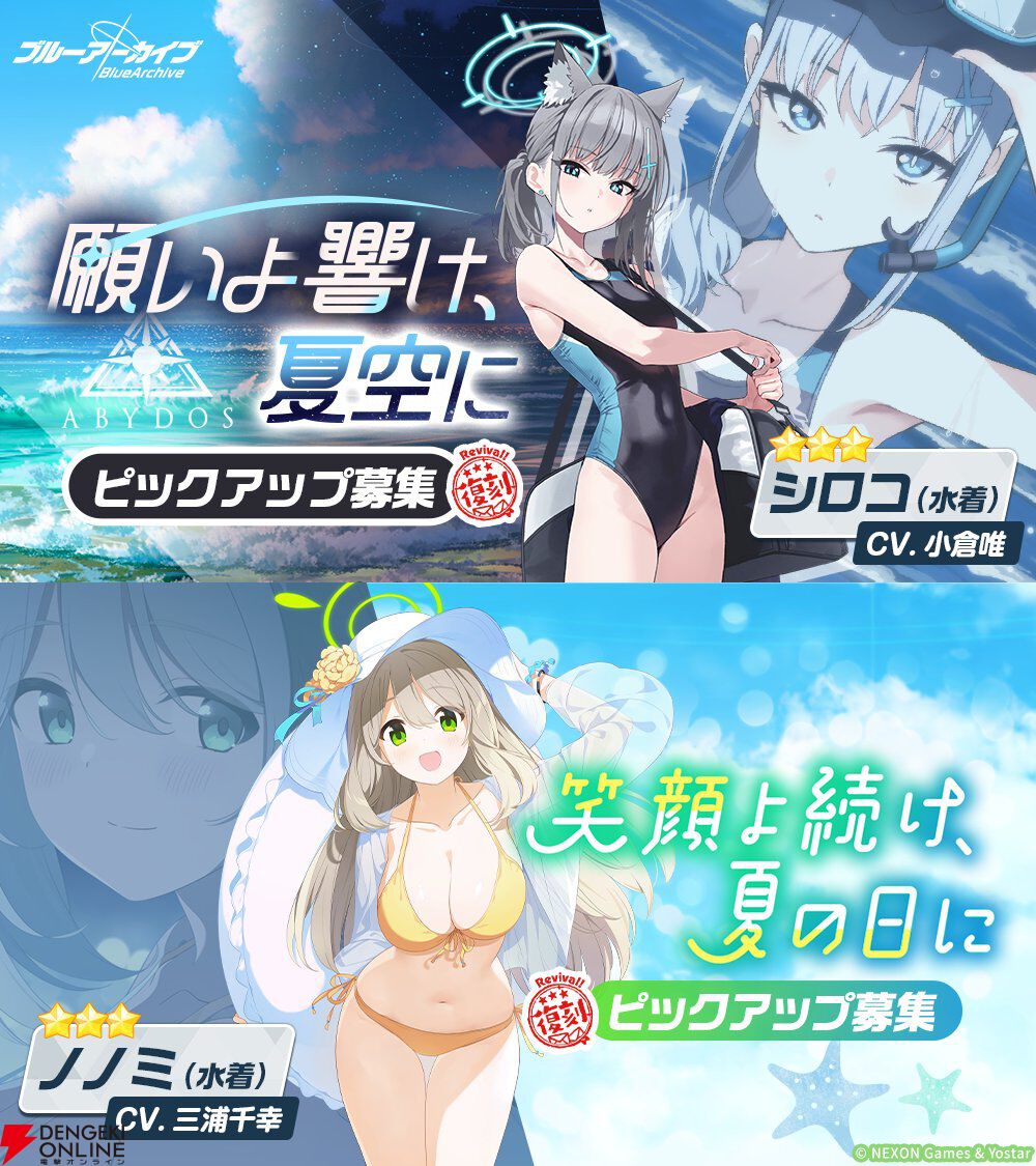 ブルアカ』新生徒☆3ミサキ（水着）［声優：土屋李央］登場！ 復刻