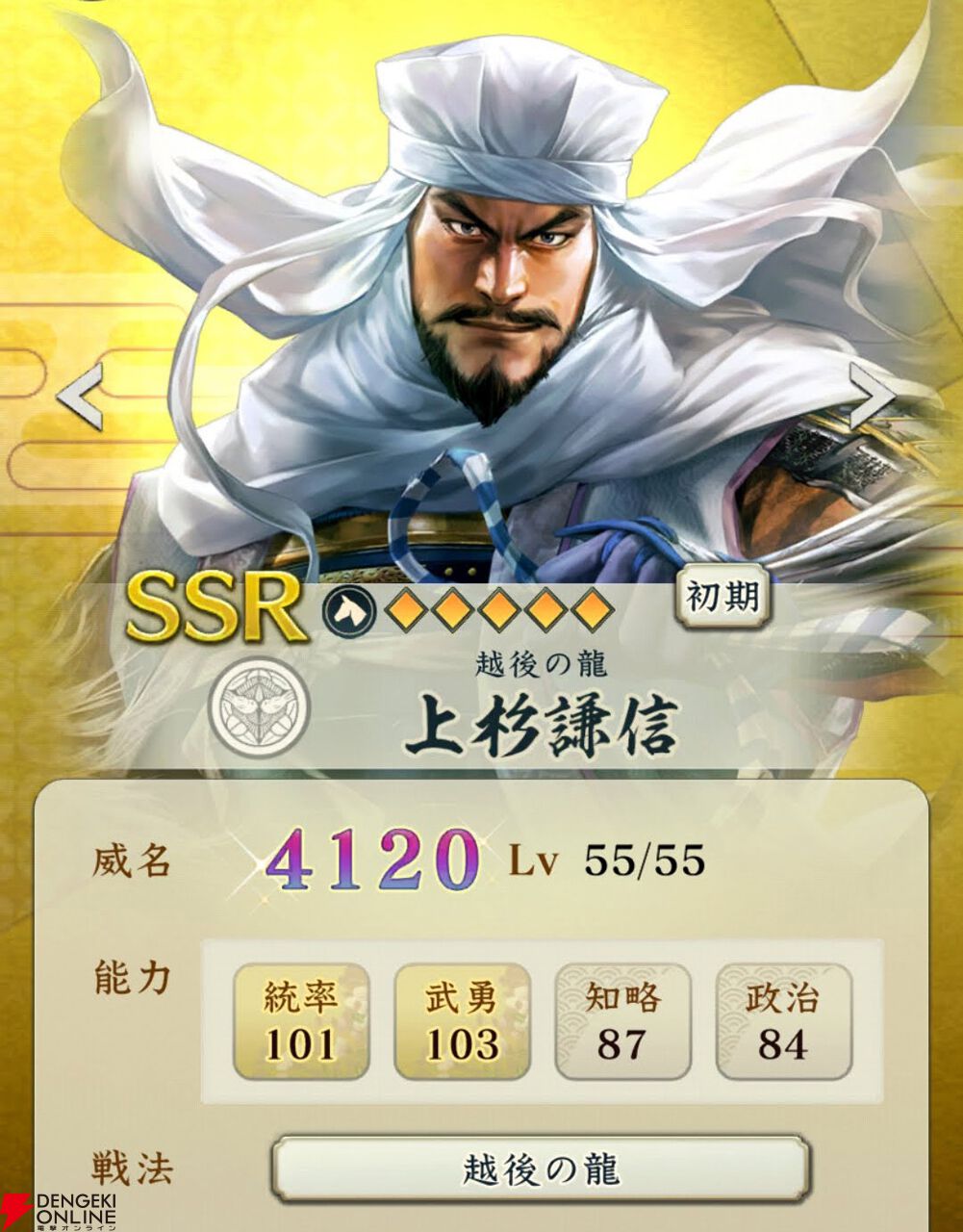 信長の野望 出陣】2周年上杉謙信狙いでガチャ50連。戦法発動⇒全上杉家