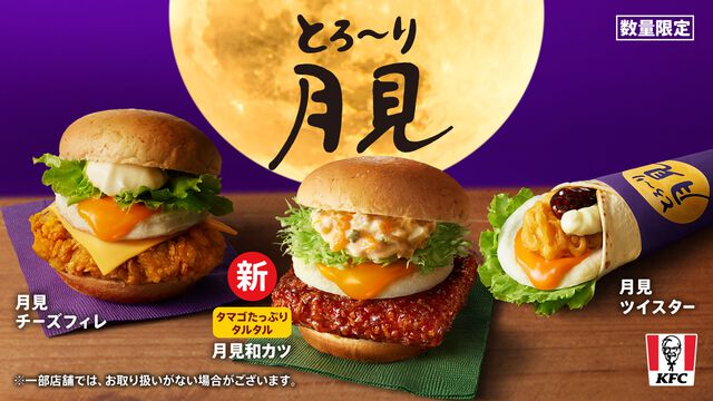 月見メニューまとめ