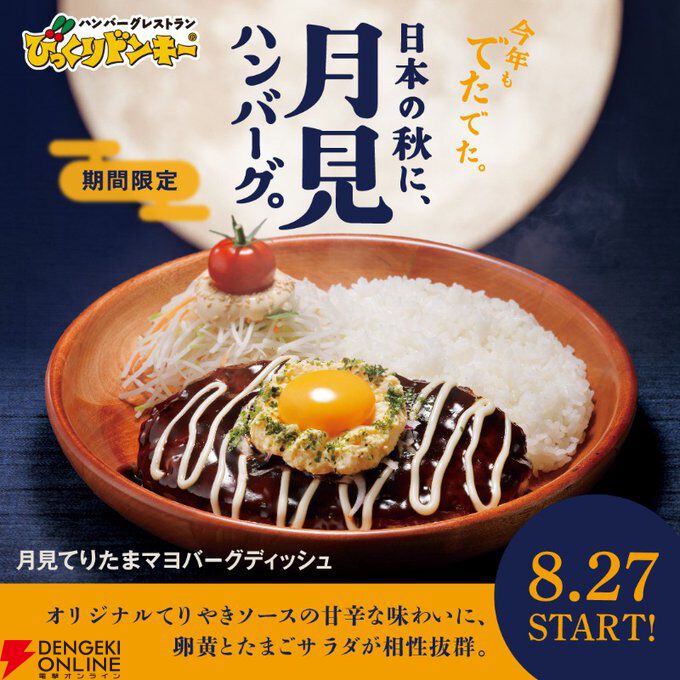 月見メニューまとめ