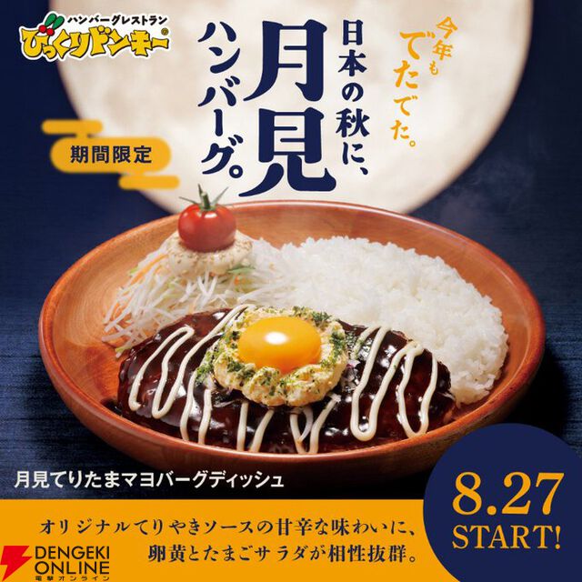 月見メニューまとめ