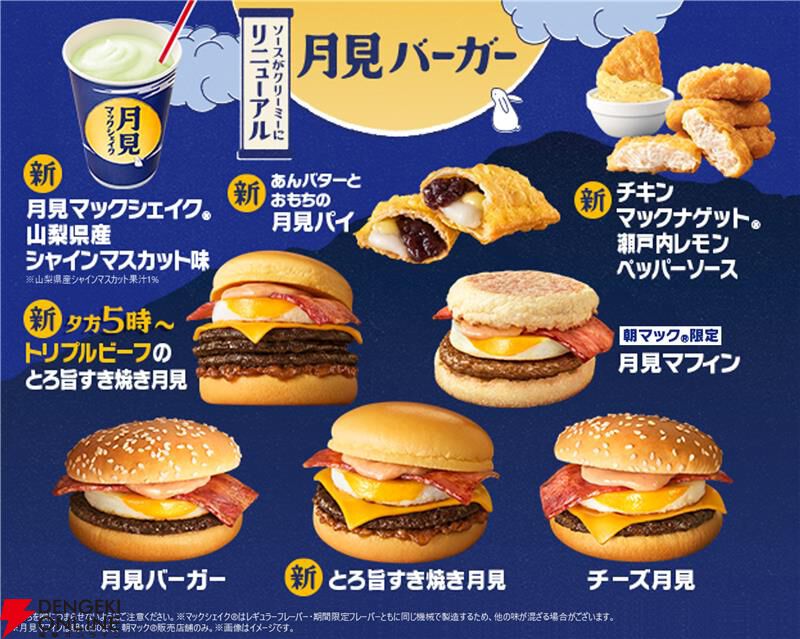 月見メニューまとめ】マクドナルドやコメダ珈琲店、くら寿司など、定番