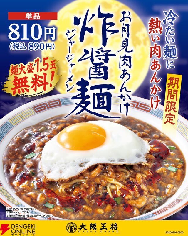 月見メニューまとめ