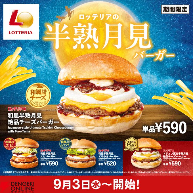 月見メニューまとめ】マクドナルドやコメダ珈琲店、くら寿司など、定番