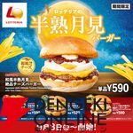 月見メニューまとめ