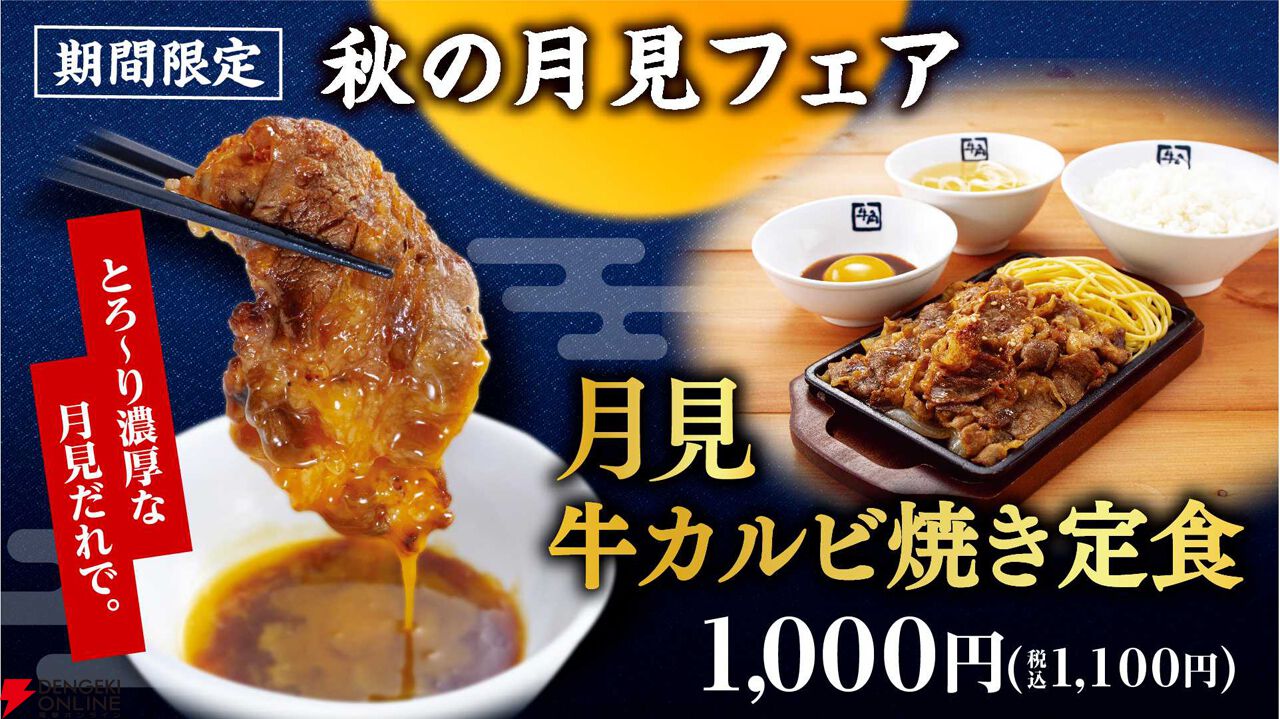 月見メニューまとめ