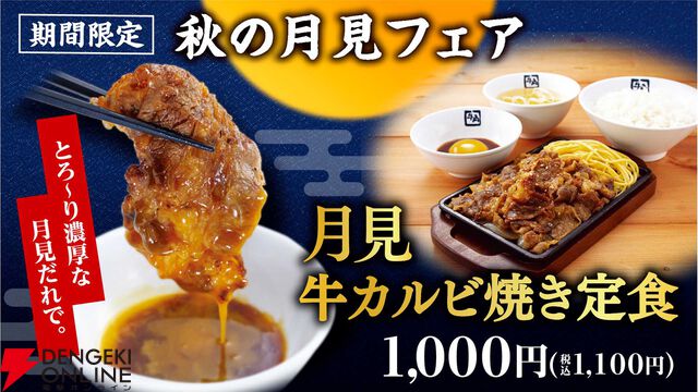 月見メニューまとめ