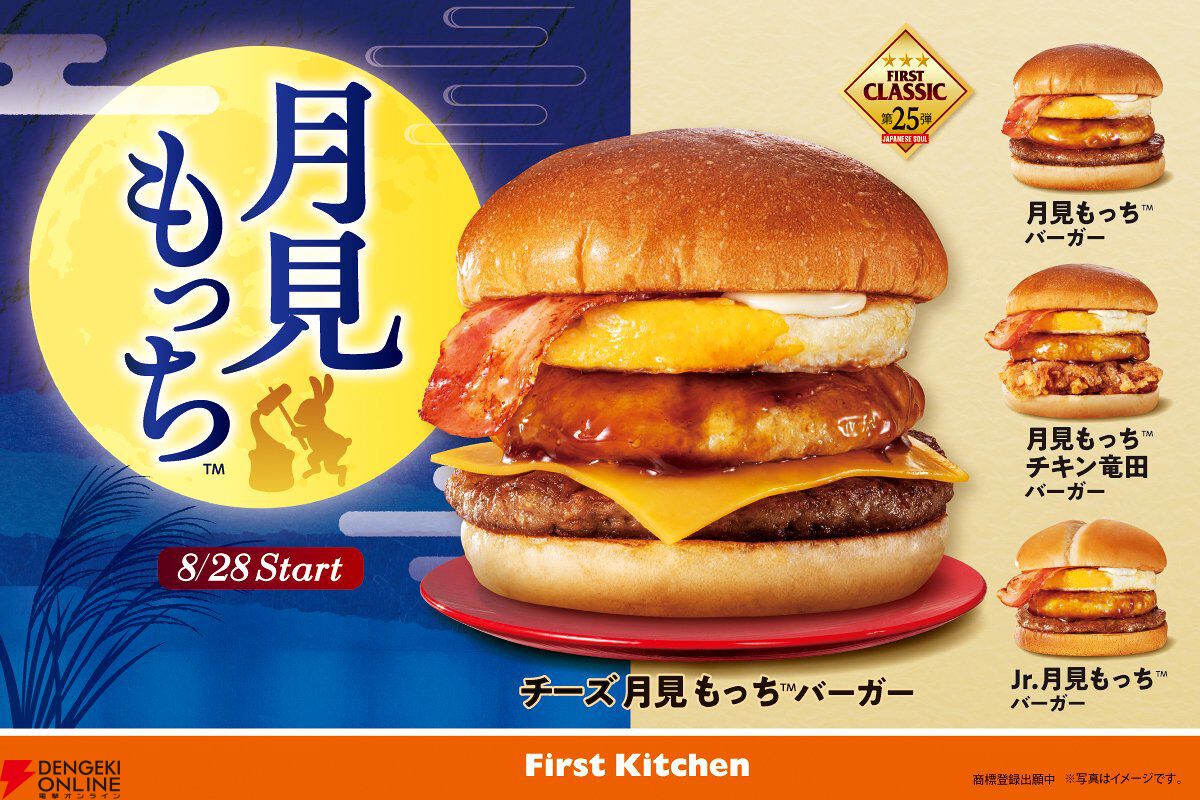 月見メニューまとめ