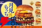 月見メニューまとめ
