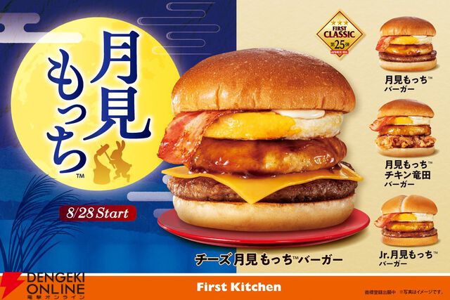 月見メニューまとめ