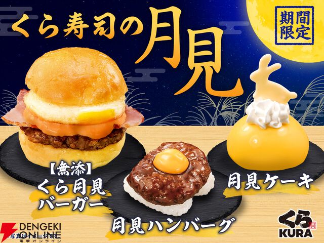 月見メニューまとめ
