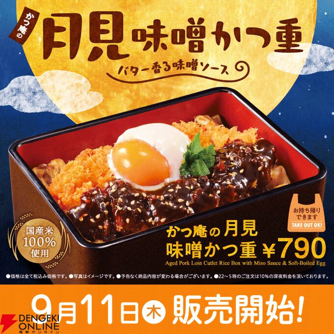 月見メニューまとめ