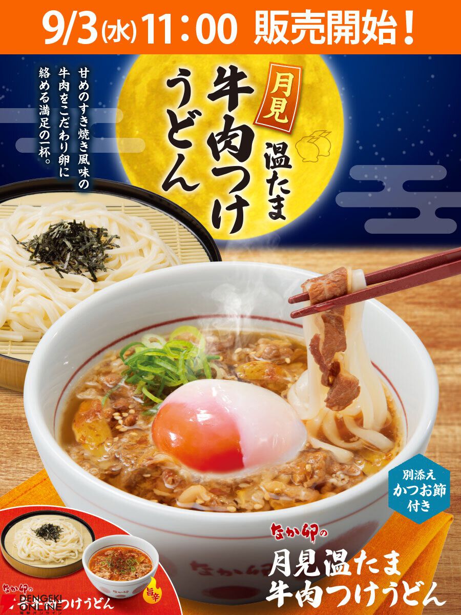 月見メニューまとめ