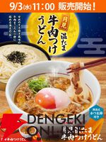月見メニューまとめ